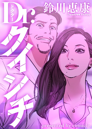 Dr.クインチ【タテヨミ】 59話