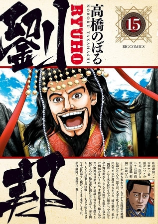 劉邦 15