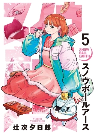 スノウボールアース 5