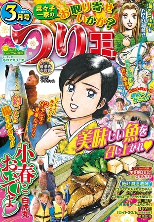 つりコミック2023年3月号