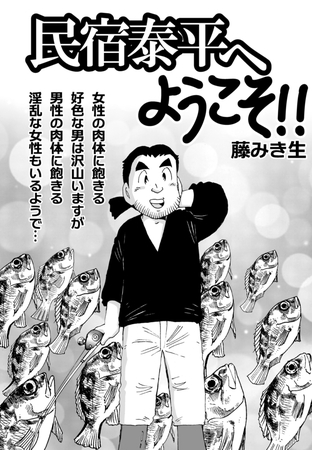 民宿泰平へようこそ‼Vol.18