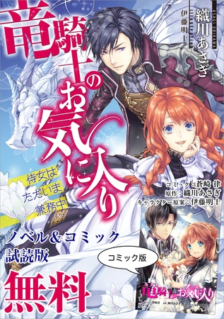 竜騎士のお気に入り ノベル＆コミック試読版