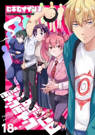 ポッペロポッペロポインポイン(18)