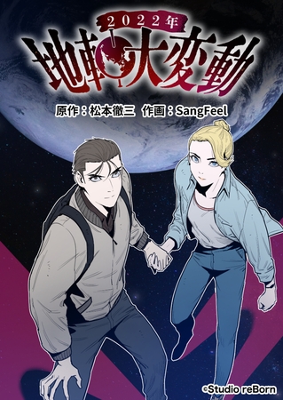 2022年地軸大変動8