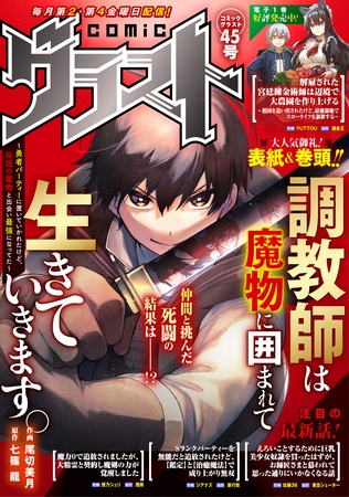 comicグラスト 45号