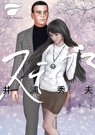 スティグマ 7