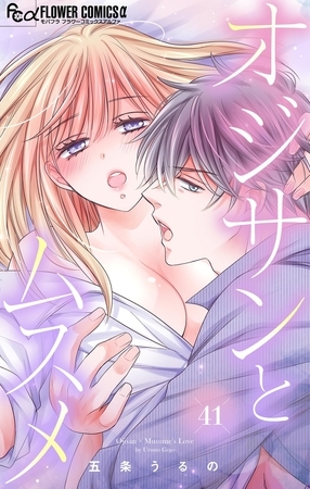 オジサンとムスメ【マイクロ】 41