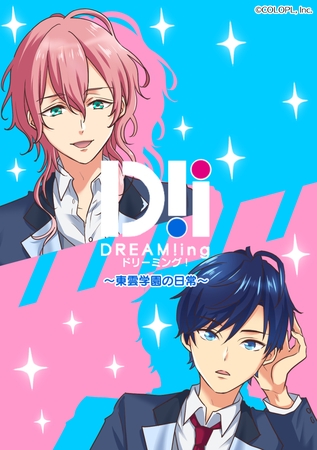 DREAM！ing ～東雲学園の日常～【タテヨミ】 13