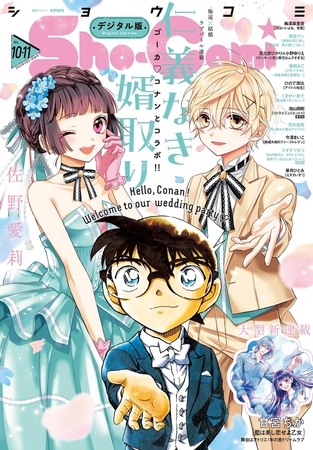 Ｓｈｏ−Ｃｏｍｉ 2023年10・11合併号(2023年4月20日発売)