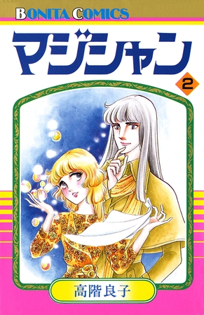 マジシャン　2