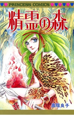 精霊の森