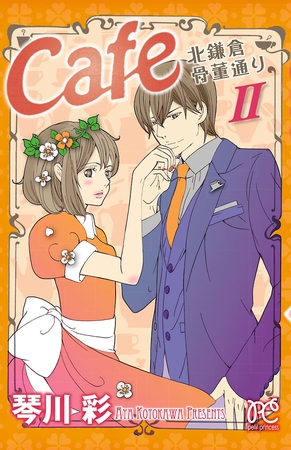 Cafe北鎌倉骨董通り　2