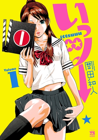 いっツー　1