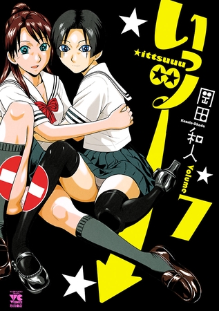 いっツー　7