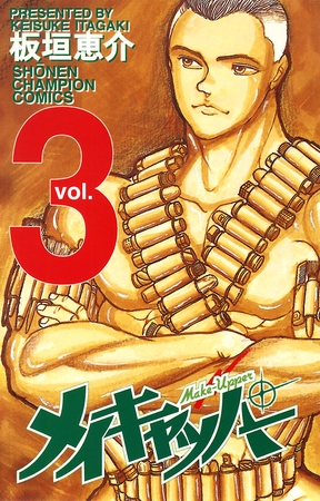 メイキャッパー　3
