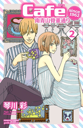 Cafe南青山骨董通り　since 1962　2