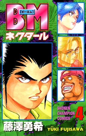 BMネクタール　4