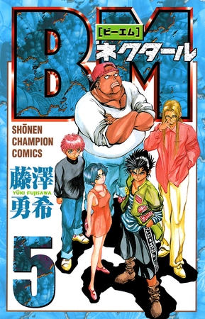 BMネクタール　5
