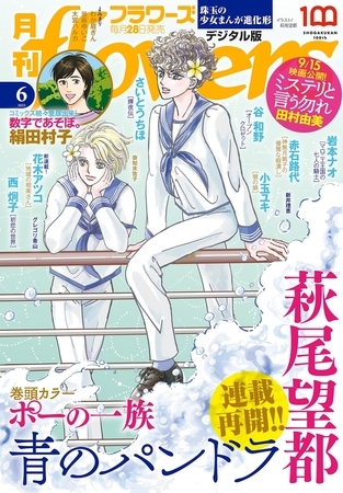 月刊ｆｌｏｗｅｒｓ【電子版特典付き】 2023年6月号(2023年4月28日発売)