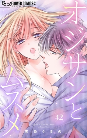 オジサンとムスメ【マイクロ】 42