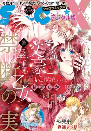 Ｓｈｏ−ＣｏｍｉＸ 2023年6月15日号(2023年5月15日発売)