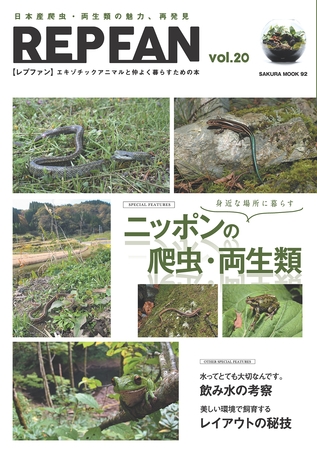 REPFAN vol.20