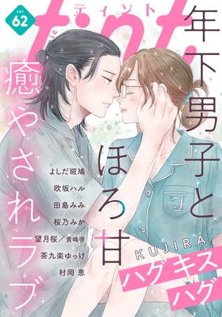 ｃｏｍｉｃ　ｔｉｎｔ　ｖｏｌ．６２