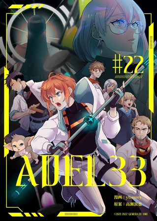 ADEL33(22)