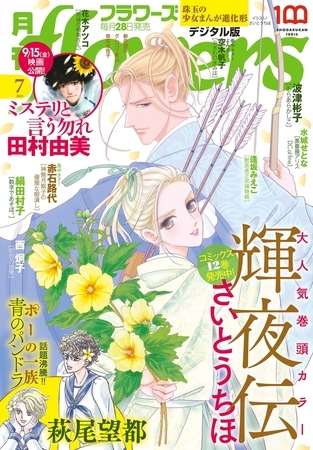 月刊ｆｌｏｗｅｒｓ【電子版特典付き】 2023年7月号(2023年5月26日発売)