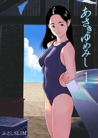 あさきゆめみし(1)