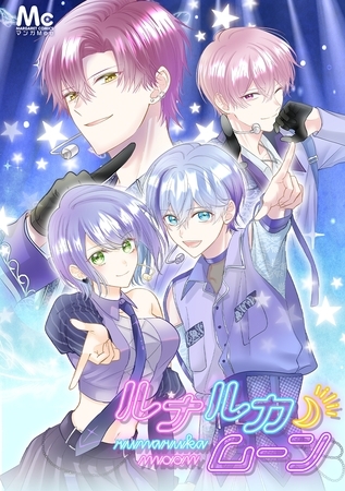 ルナルカムーン【タテヨミ】 17 ドキドキ疑惑