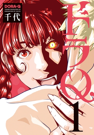 ドラＱ（１）
