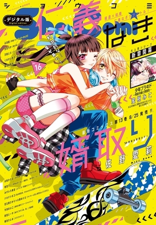 Ｓｈｏ−Ｃｏｍｉ 2023年16号(2023年7月20日発売)