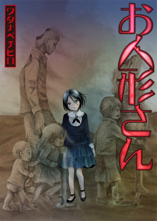 お人形さん【フルカラー】【タテヨミ】 15