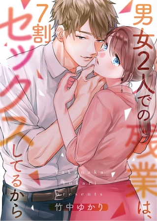 男女2人での残業は、7割セックスしてるから【フルカラー】【タテヨミ】 1