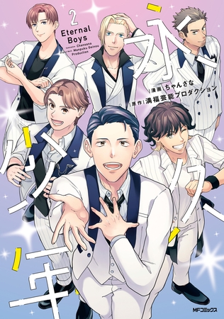 永久少年 Eternal Boys　2