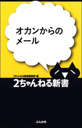 オカンからのメール