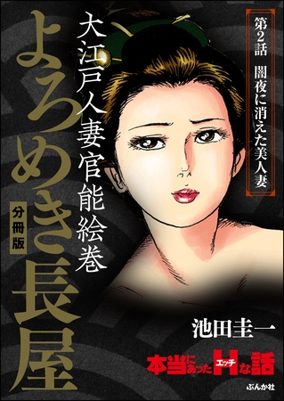 よろめき長屋（分冊版）　【第2話】
