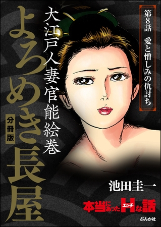よろめき長屋（分冊版）　【第8話】