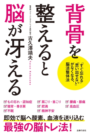 背骨を整えると脳が冴える