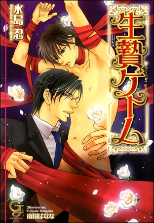 生贄ゲーム