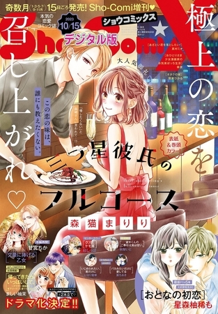 Ｓｈｏ−ＣｏｍｉＸ 2023年10月15日号(2023年9月15日発売)