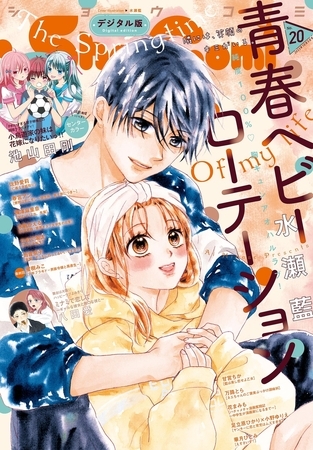 Ｓｈｏ−Ｃｏｍｉ 2023年20号(2023年9月20日発売)