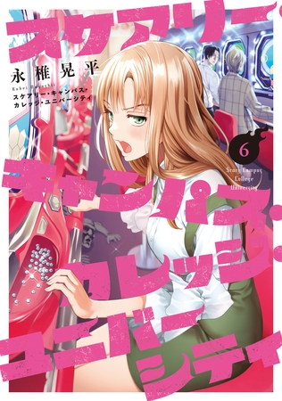 スケアリー・キャンパス・カレッジ・ユニバーシティ（６）