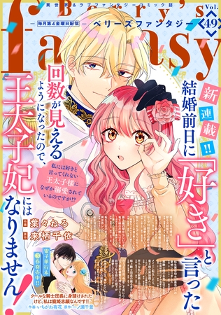 Berry’s Fantasy vol.49