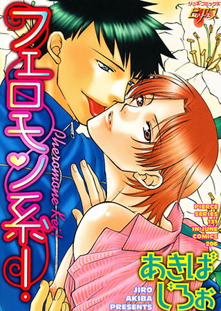 フェロモン系！