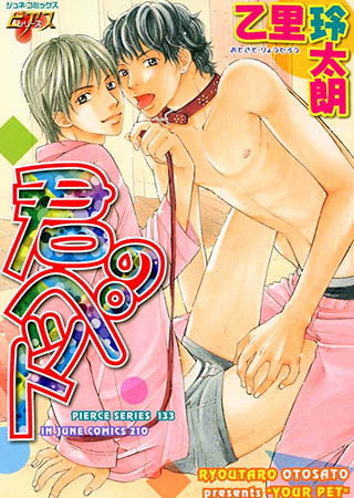 君のペット