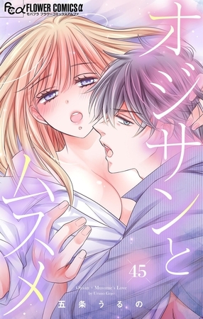 オジサンとムスメ【マイクロ】 45