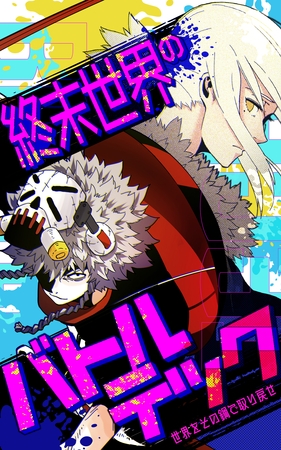 終末世界のバトルテック 【タテヨミ】第39話　ジャコウVS黒崎八侍