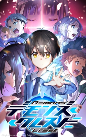 デモンズ・クレスト【タテヨミ】第11話　クラス一丸の総力戦